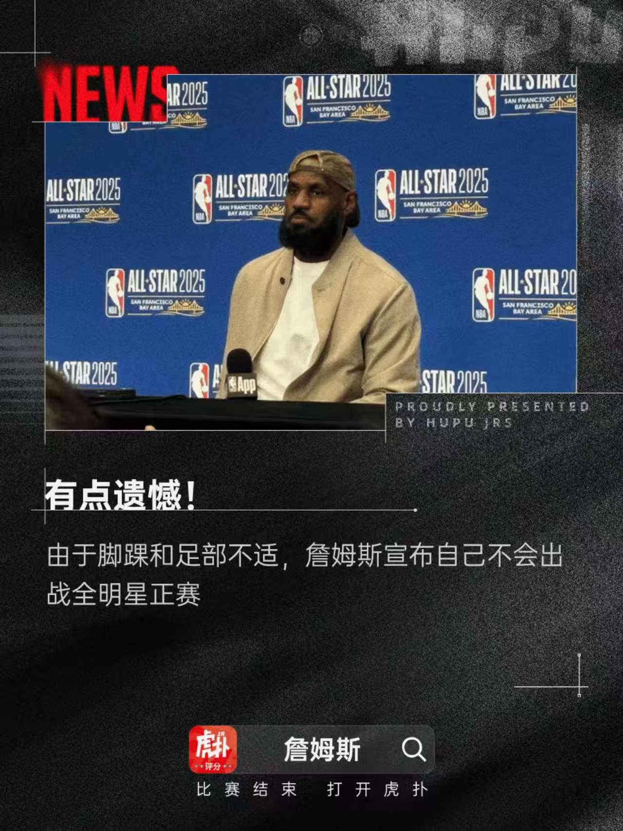 詹姆斯赛事官方发布势不可挡新规，篮网争议不断！(詹姆斯 比赛)